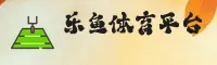 乐鱼官方网站