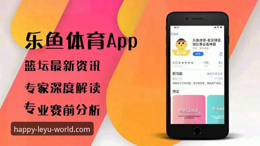 乐鱼体育安装完整指南：从下载到使用的实战操作